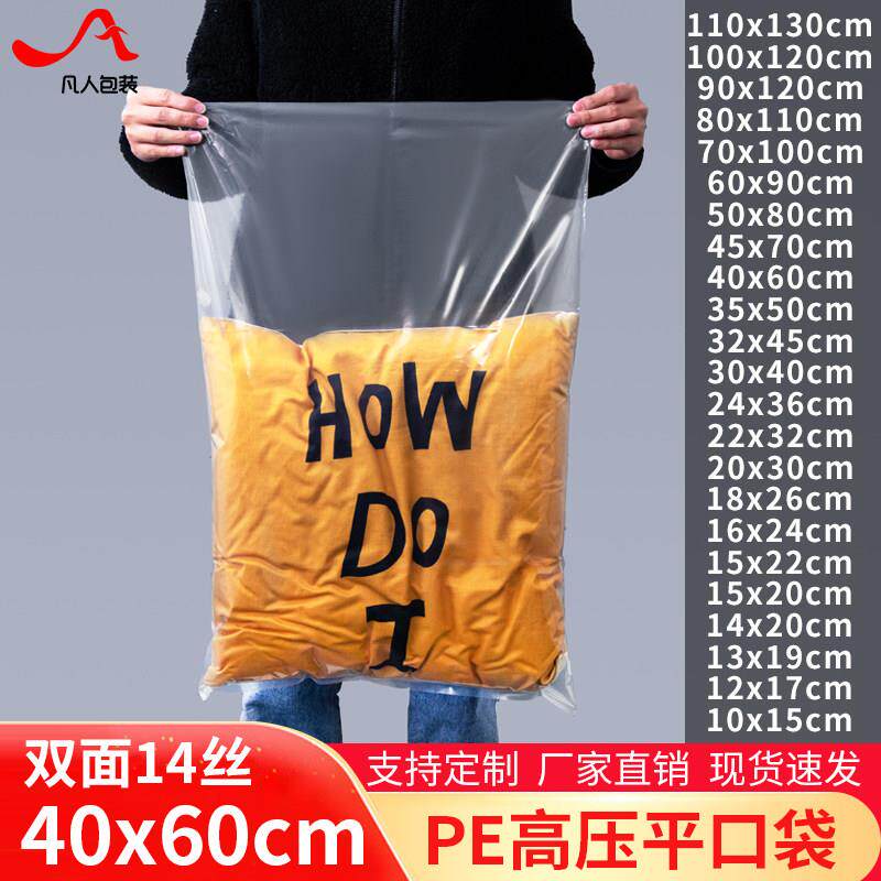 14丝pe平口袋40*60cm大号服装防尘塑料袋包装搬家袋100个价