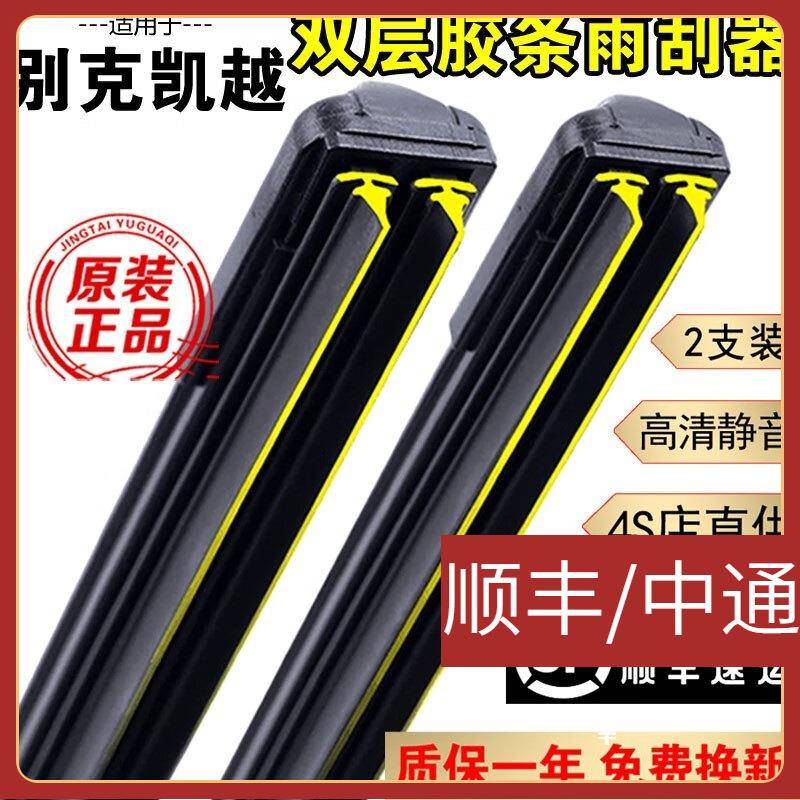 适用双层胶条雨刮器别克凯越雨刮器片原装无骨静音双胶条凯越雨刷