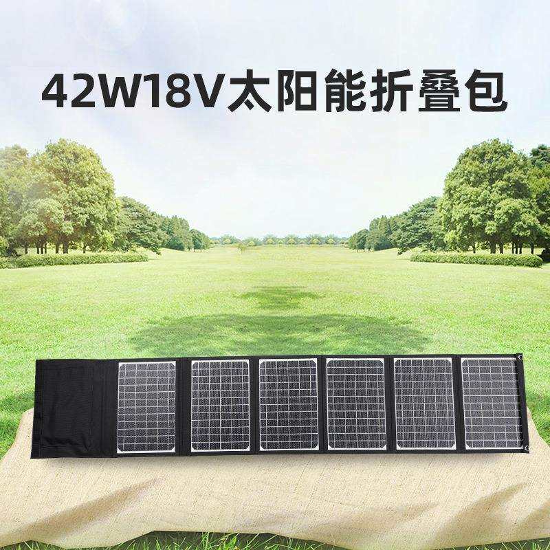 单晶便携42W折叠5V12V太阳能板发电户外露营电源太阳能折叠充电板
