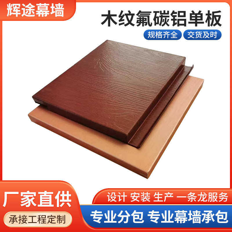 厂家直供木纹氟碳铝单板其他规格可选铝合金幕墙包柱装饰铝材批发,金属材料及制品,铝板/铝扣板/铝吊顶/铝方通,淘宝优惠券,粉丝福利购,淘宝优惠卷