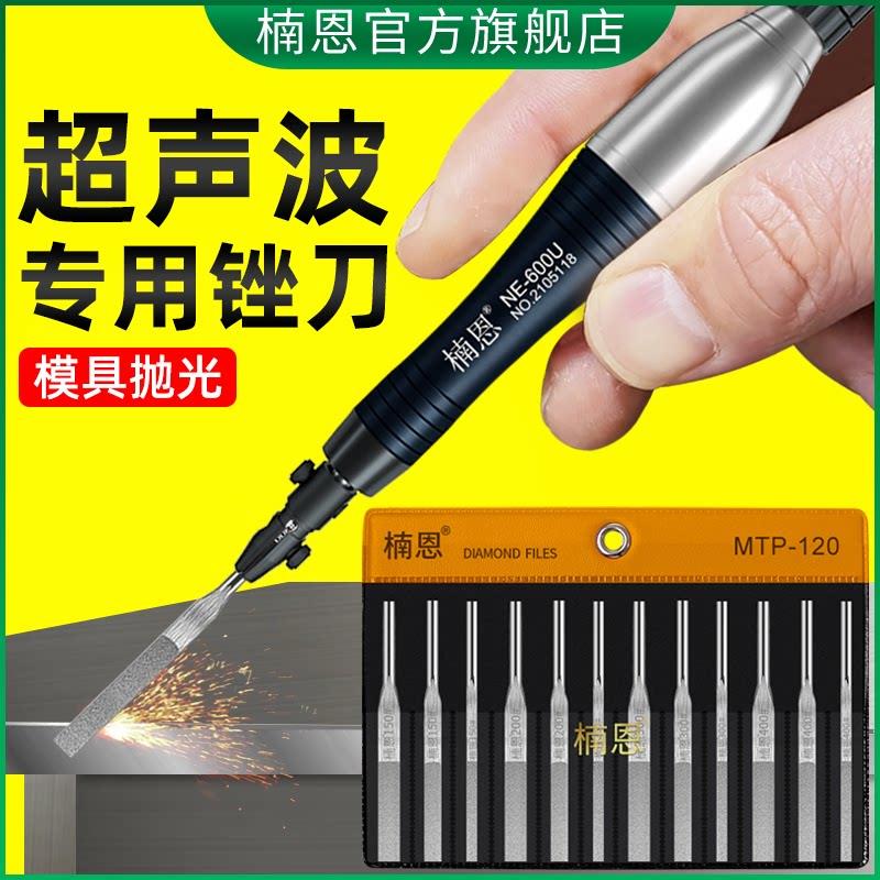 楠恩气动超音波锉刀金刚石挫刀模具抛光往复打磨机MTP120合金小型