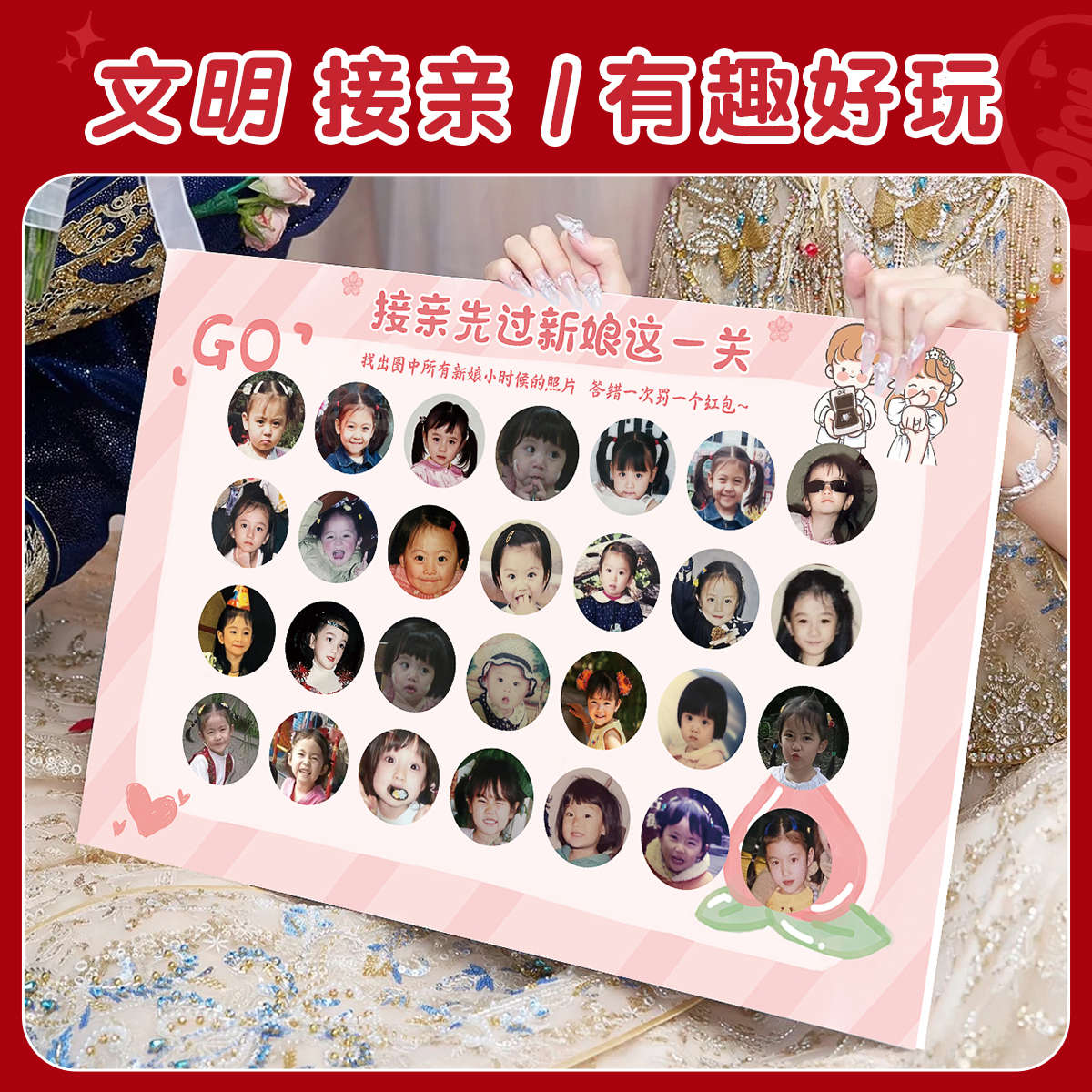 接亲游戏找新娘大作战小时候找手结婚礼堵门拦门道具定制DIY文明