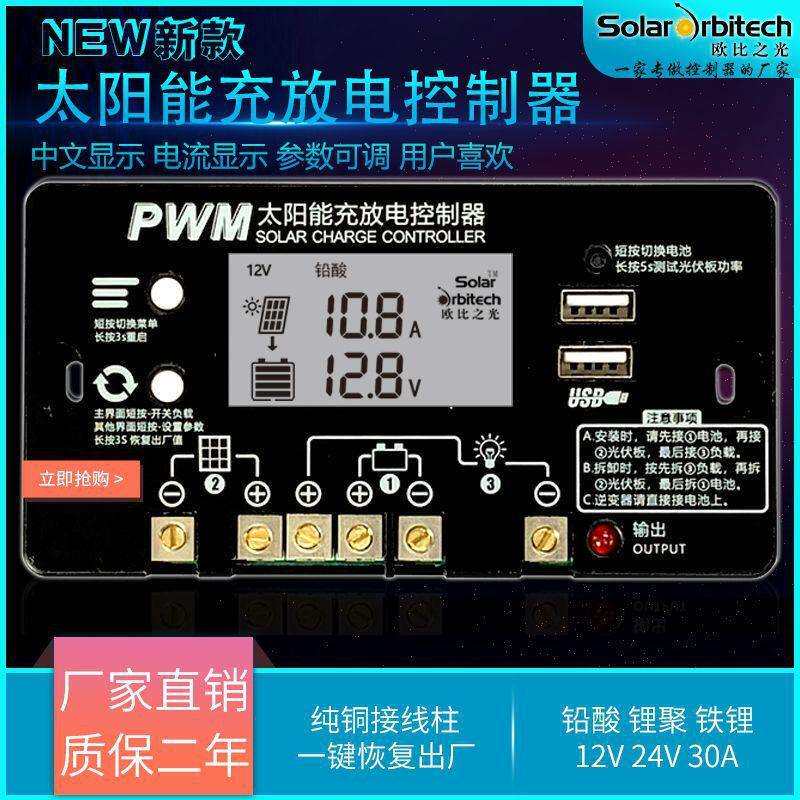 新品太阳能控制器光伏板充电管理中文显示12V24V通用3垒德株