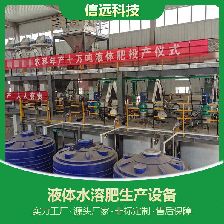 云南液体生产线设备氨基酸、腐殖酸水溶配料螯合灌装设备