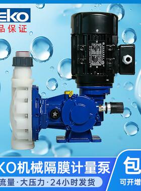 SEKO赛高机械隔膜计量泵MS1C138A31C4080大流量大压力加药定量泵