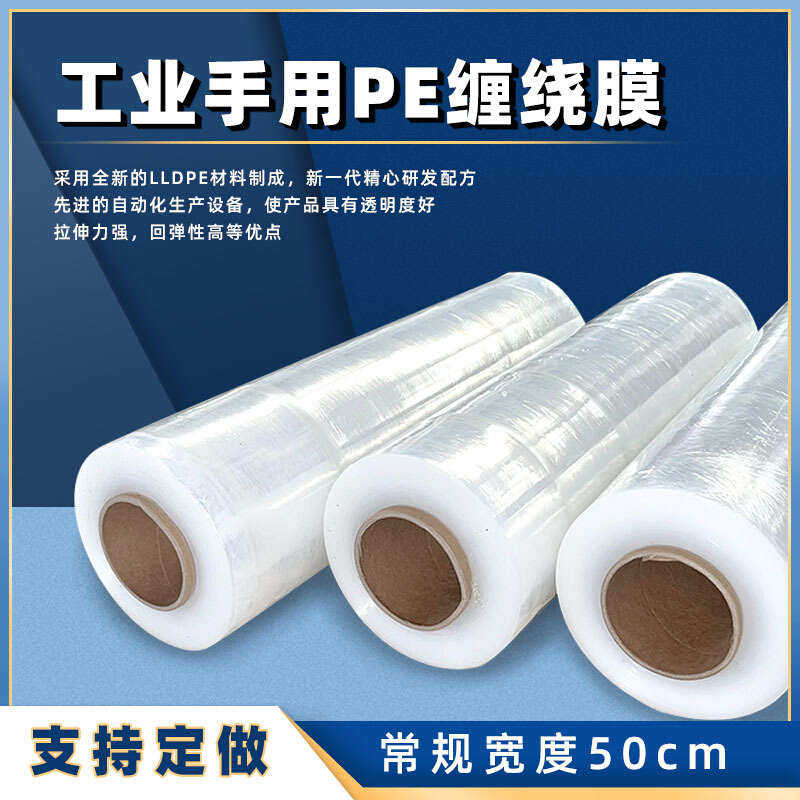 厂家直销拉伸缠绕膜50cm宽手用缠绕膜厂家pe拉伸膜大量批发工业包,包装,缠绕膜,淘宝优惠券,粉丝福利购,淘宝优惠卷