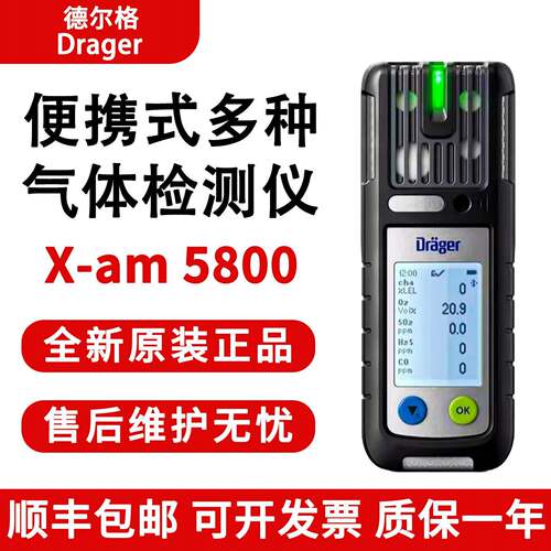 DragerX-am5800便携式气体检测仪复合型有毒有害气体检测仪