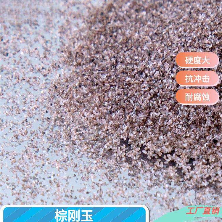 砂轮砂纸用棕刚玉砂磨皮用棕刚玉粉喷砂研磨除锈用棕刚玉