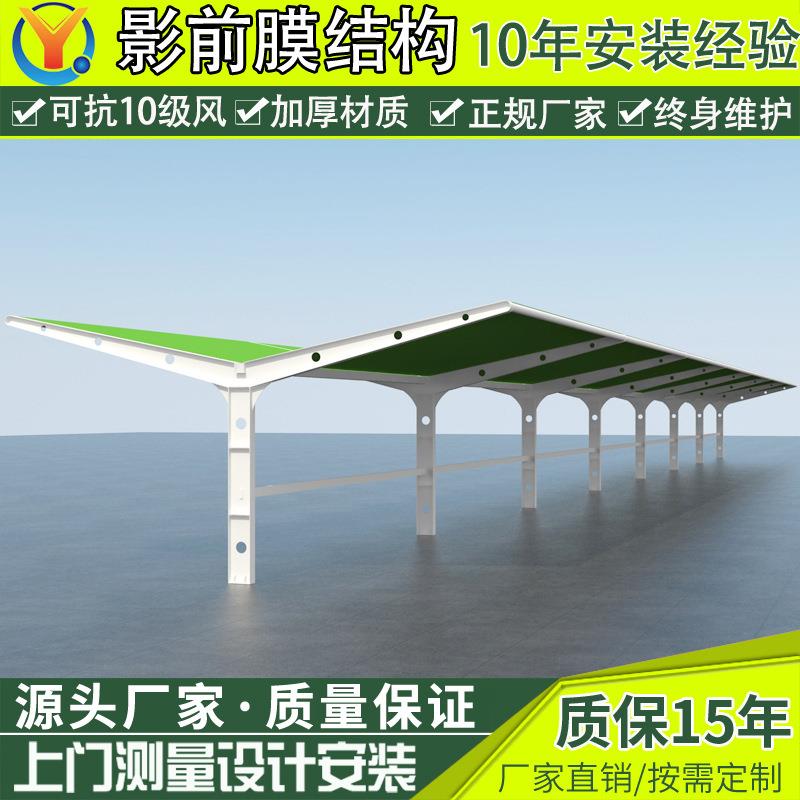 户外抗风遮阳停车篷崇明工厂膜结构停车棚小区电动车雨蓬汽车棚