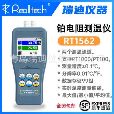 瑞迪RT1562双路铂热电阻数字测温仪高精度温度检测仪0.01℃/℉