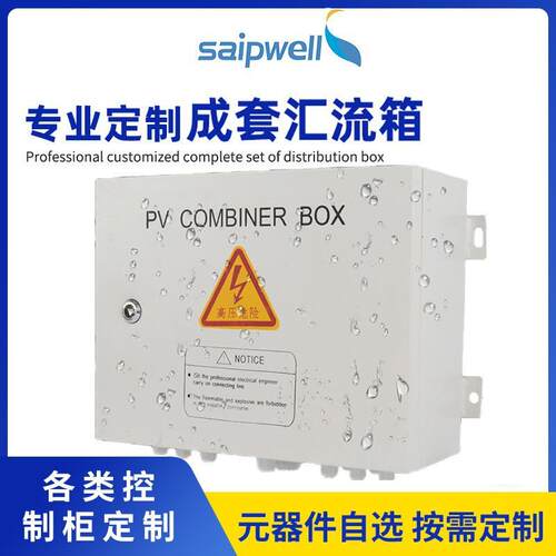 斯普威尔太阳能光伏直流汇流箱6进1出发电配电箱光伏防雷汇流箱