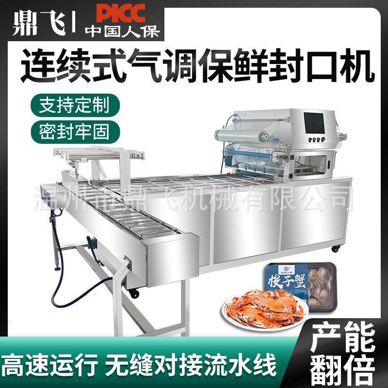 扣肉碗塑料盒封口机连续式预制菜盒装碗杯餐盒真空气调包装机商用