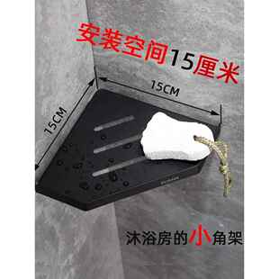 浴室三角篮小尺寸15cm18cm边长卫生间不锈钢小三角架置物架