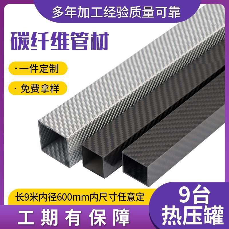 现货大口径碳纤维管材3K碳纤机械臂超长碳纤维管无人机3K碳纤维管