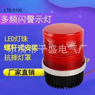 工业机床用灯LTE 5100小型工程施工led警示灯闪光交通信号指示灯