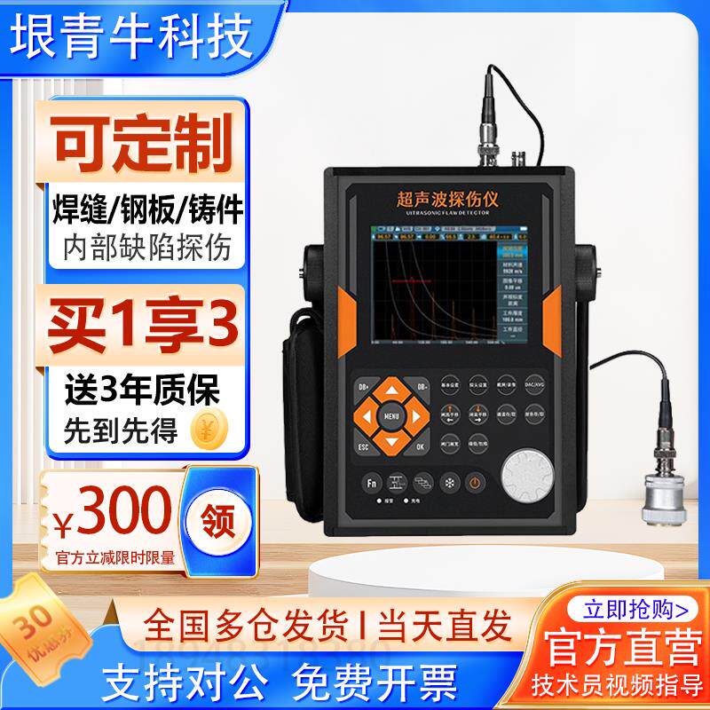 可携式超音波探伤仪金属焊接焊缝探伤设备工业磁粉无失真探伤检测图片
