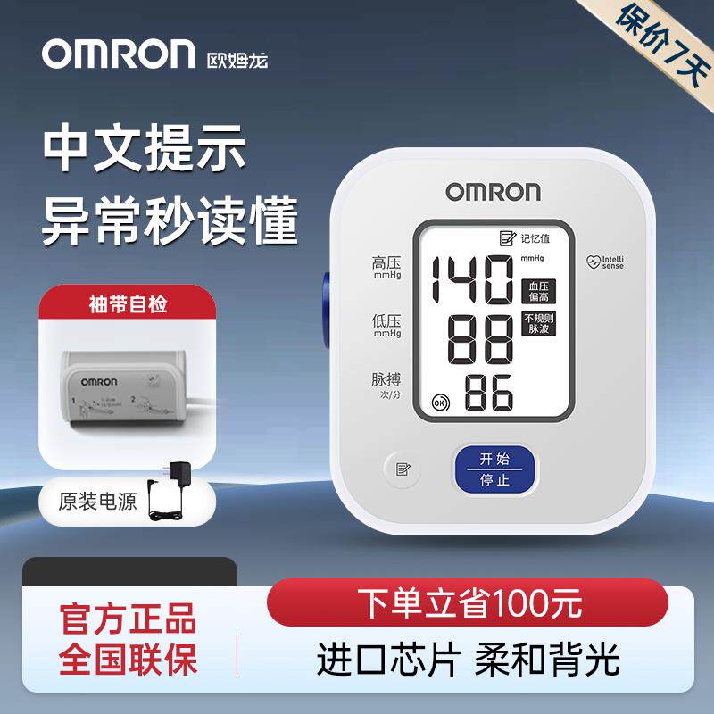 OMRON血压计电子血压测量仪高精准家用正品医院专用测高血压仪器