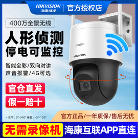 海康威视无线wifi监控摄像头，家用400万室外高清云台全彩手机远程