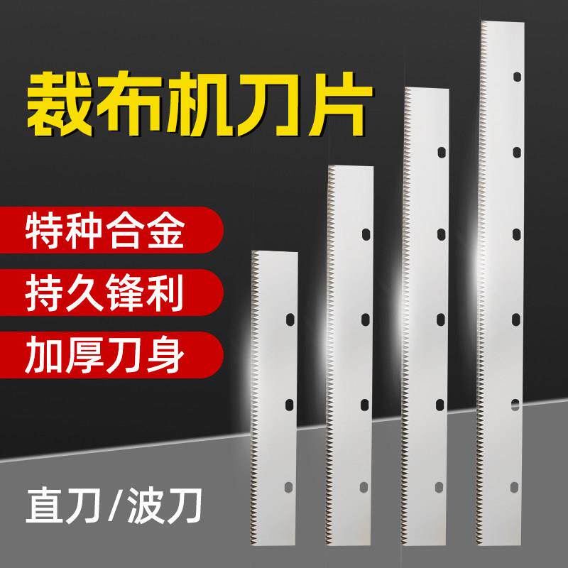 布样裁边机刀片切布花刀波纹三角刀直刀40cm50cm60cm合金裁布机