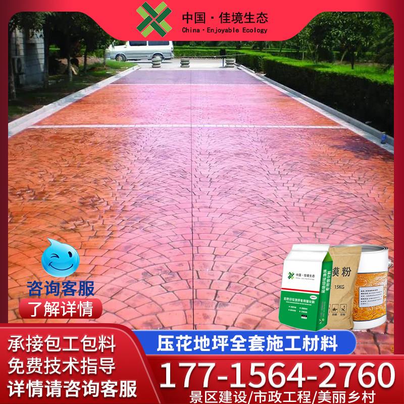 彩色混凝土压花地坪模具路面印花市政园林施工强化料脱模粉保护剂