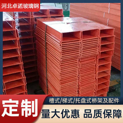 阻燃防火聚氨酯槽盒酚醛玻璃钢线槽梯式托盘管箱玻璃钢电缆桥架
