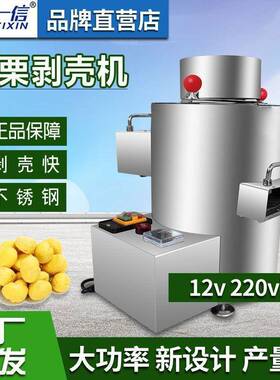 板栗剥壳机OUT小型商用摆摊栗脱壳皮全自动不钢扒锈皮板机削机锥