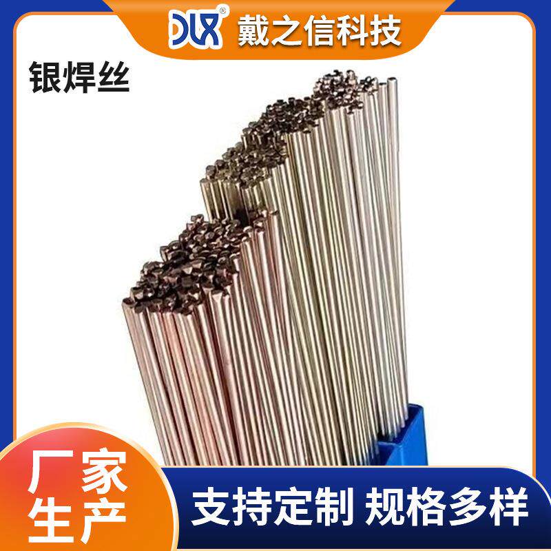 BAg-24银焊丝银铜锌锡钎料 HL324钎料低温银基 含银50%焊条
