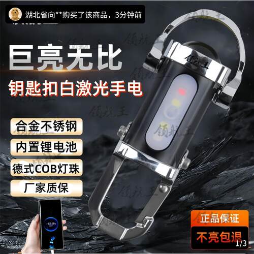 德式精工便携钥匙扣手电充电宝凯丽优选户外多功能迷你强光手电筒