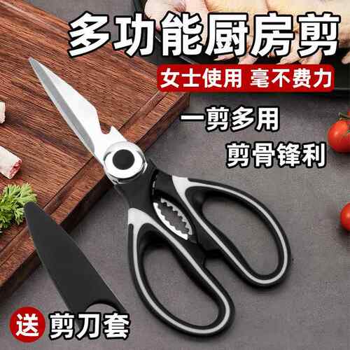 多功能厨房剪刀不锈钢家用强力鸡骨剪子杀鱼专用剪鸡鸭鹅骨剪神器