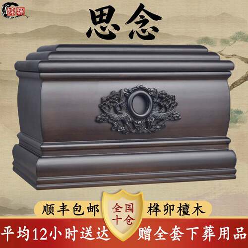 实木骨灰盒顺丰包邮黑檀木迁坟下葬高档寿盒防潮不开裂殡葬用品
