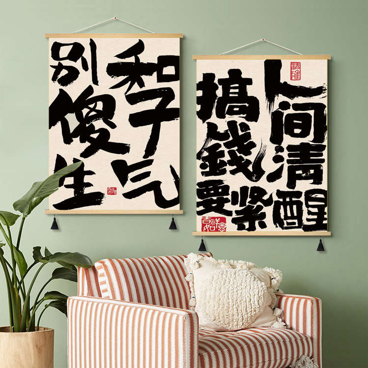 布艺挂画别和傻子生气打工艺术家趣味文字卷轴装饰画不发脾气摆放图片