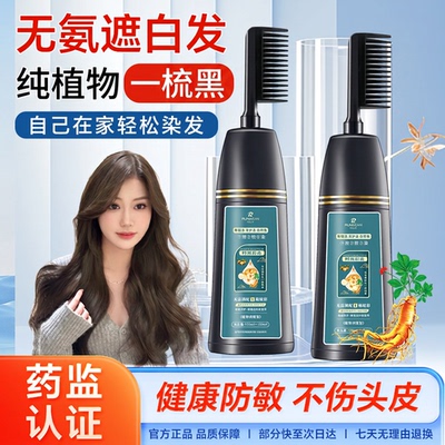 润丝丹一洗黑健康纯植物染发剂