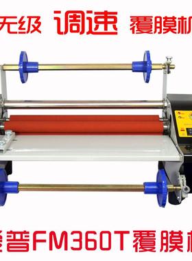 FM360T覆膜机无级调速 爱普热裱机A3过胶机冷裱照片书 过膜机过塑