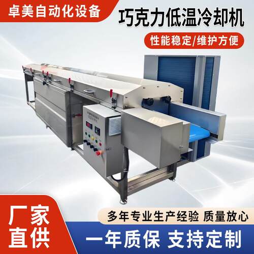 巧克力食品冷却隧道循环风道快速低温冷却机压缩机制冷机器定制