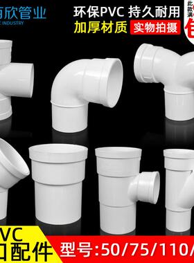 PVC内外插直接弯头通排水管0接头下水三管缩口直插11堵头50配件75