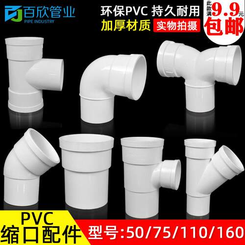 PVC内外插直接弯头三通排水管接头下水管束口直插110阻流塞50配件