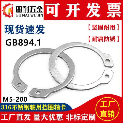 316L不锈钢轴用C型扣环弹性轴卡环GB894卡簧外卡扣轴挡10M20M25M2