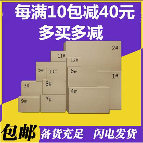 寄快递纸箱淘宝半高邮政大小礼品通用1号-13号箱打包快递盒包装盒