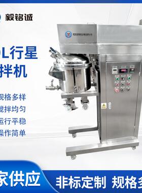 化工食品20L双行星搅拌机实验室化妆品真空分散混合中试实验室