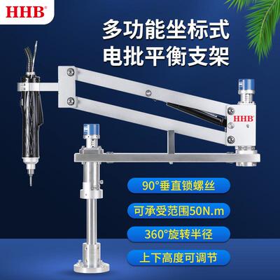 HHB好伙伴-智能定位系统平衡力臂智能锁付电批排序打锁螺丝夹具