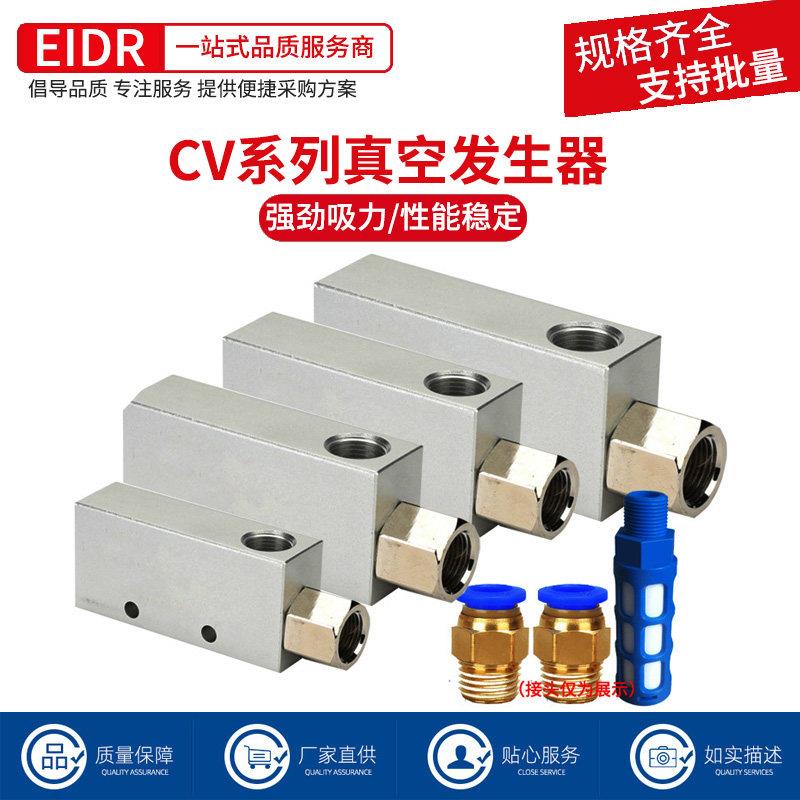 气动真空发生器CV-10/15/20/25HS负压发生器吸盘控制真空泵大吸力