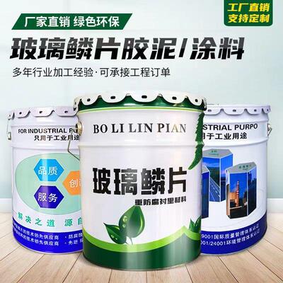 环氧玻璃鳞片胶泥砂浆乙烯基树脂涂料氰凝防水防腐涂料富锌底漆厂