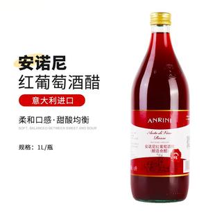 包邮 Red Wine Vinegar 意大利进口安诺尼食用红酒醋1L