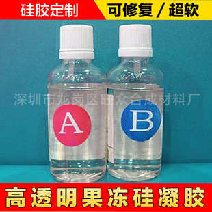 液体硅胶 液体硅胶厂家 加成型AB硅凝胶 高透明果冻胶 永生花植物