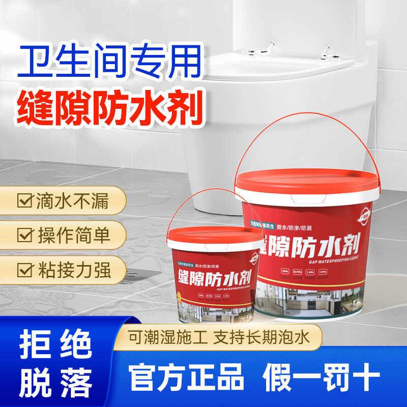 一指婵缝隙防水剂化妆室墙地瓷砖专用高强度防水免砸砖补漏防渗透