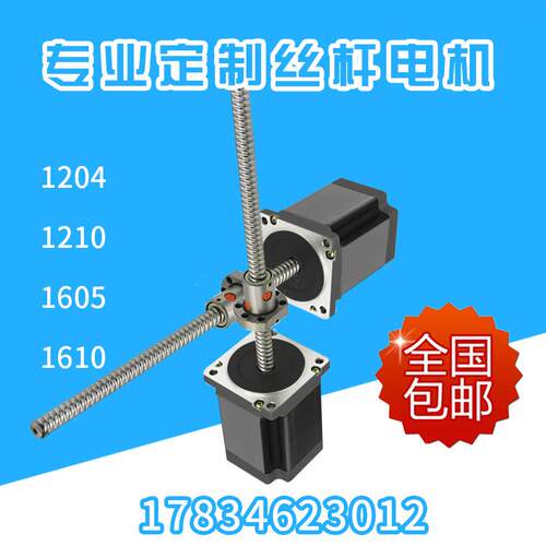 57滚珠丝杆步进马达 1204 1210 1605 1610 可加工轴承位 装煞车