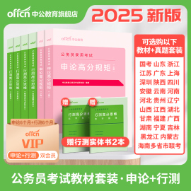 考公教材中公教育2024年国考省考国家公务员考试行测思维，申论的规矩行测和申论历年，真题试卷联考刷题980公考资料浙江北京上海2025