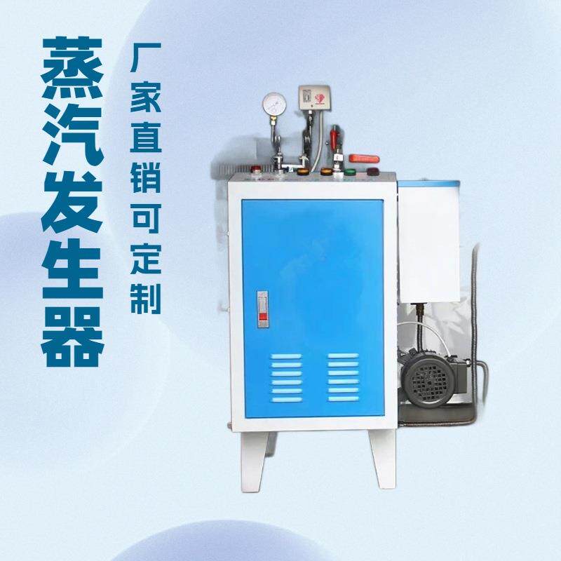 辅助木桶饭厨房蒸饭蒸汽发生器电加热锅炉