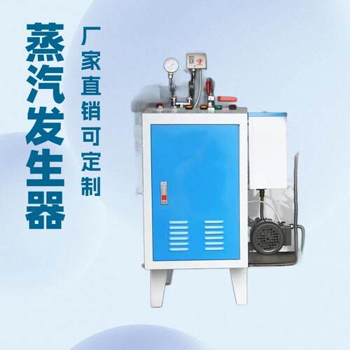 辅助木桶饭厨房蒸饭蒸汽发生器电加热锅炉