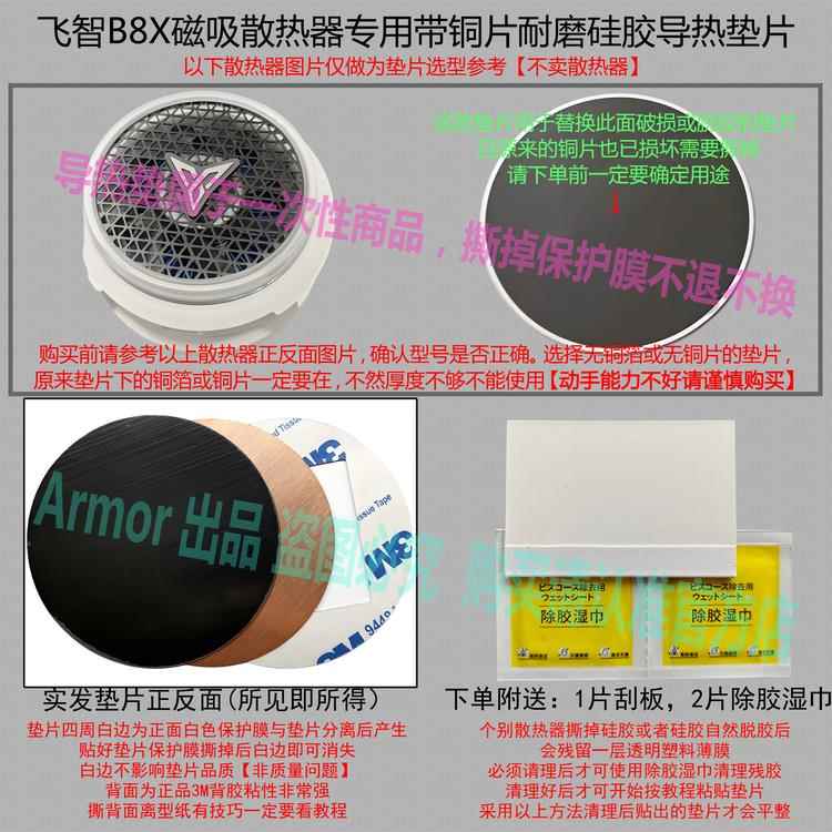 飞智2Pro B5 B5X B6 B6X B7X B8X手机散热器耐磨导热硅胶铜垫片